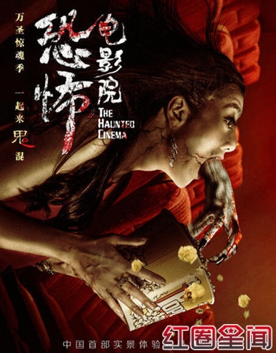 电影恐怖电影院什么时候上映 揭演员表剧情介